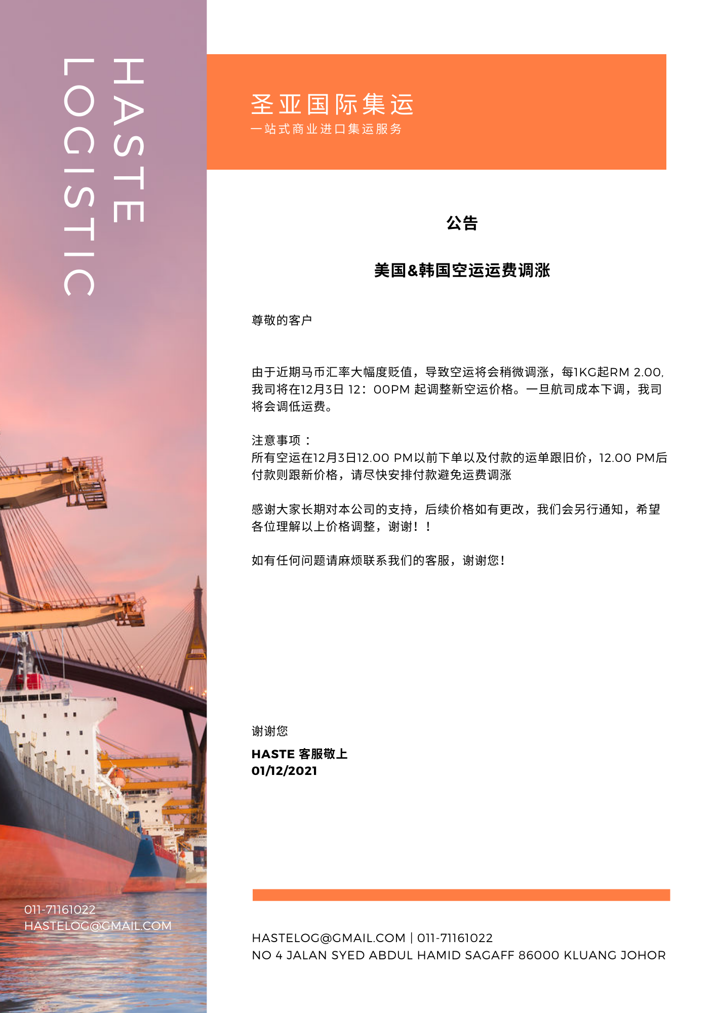 美国&韩国空运运费调涨1201